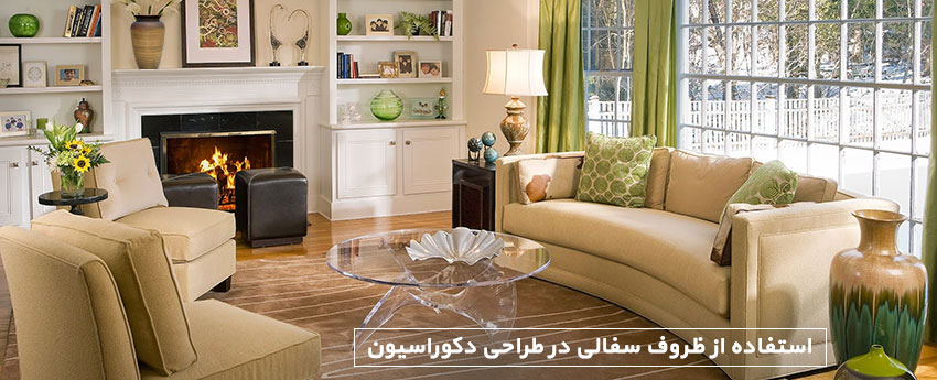 استفاده از ظروف سفالی در طراحی دکوراسیون