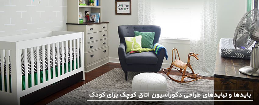 بایدها و نبایدهای طراحی دکوراسیون اتاق کوچک برای کودک