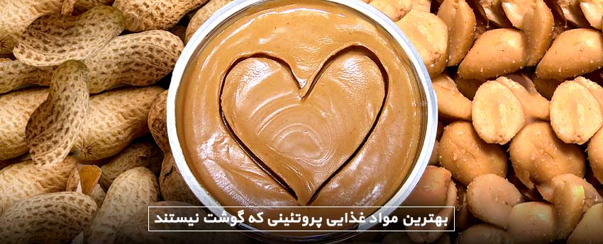 بهترین مواد غذایی پروتئینی که گوشت نیستند