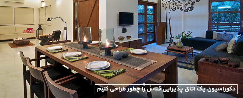 دکوراسیون یک اتاق پذیرایی قناس را چطور طراحی کنیم