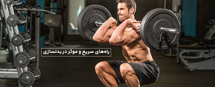 بدنسازی