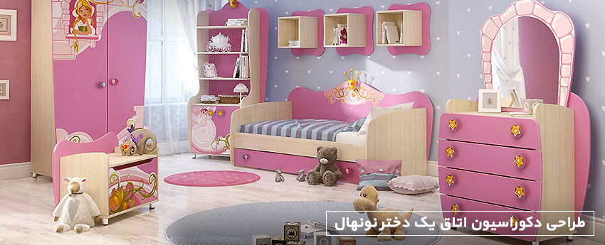 طراحی دکوراسیون اتاق یک دختر نونهال