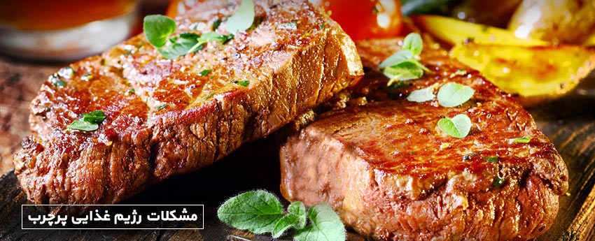 مشکلات رژیم غذایی پرچرب