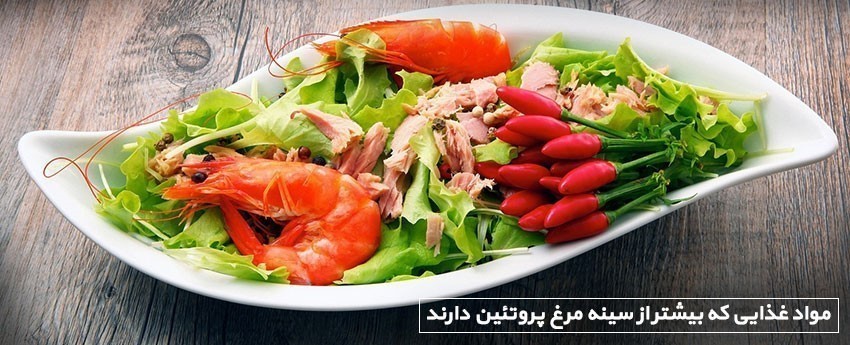 مواد غذایی که بیشتر از سینه مرغ پروتئین دارند