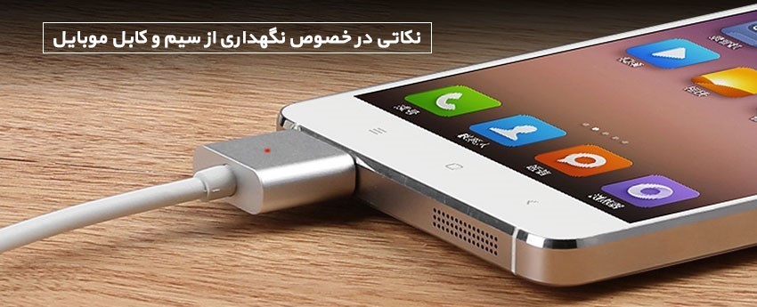 سیم و کابل-کابل-موبایل