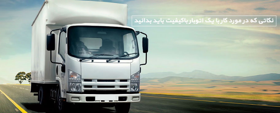 نکاتی که در مورد کار با یک اتوبار باکیفیت باید بدانید