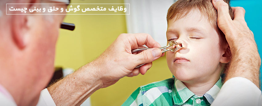 وظایف متخصص گوش و حلق و بینی چیست